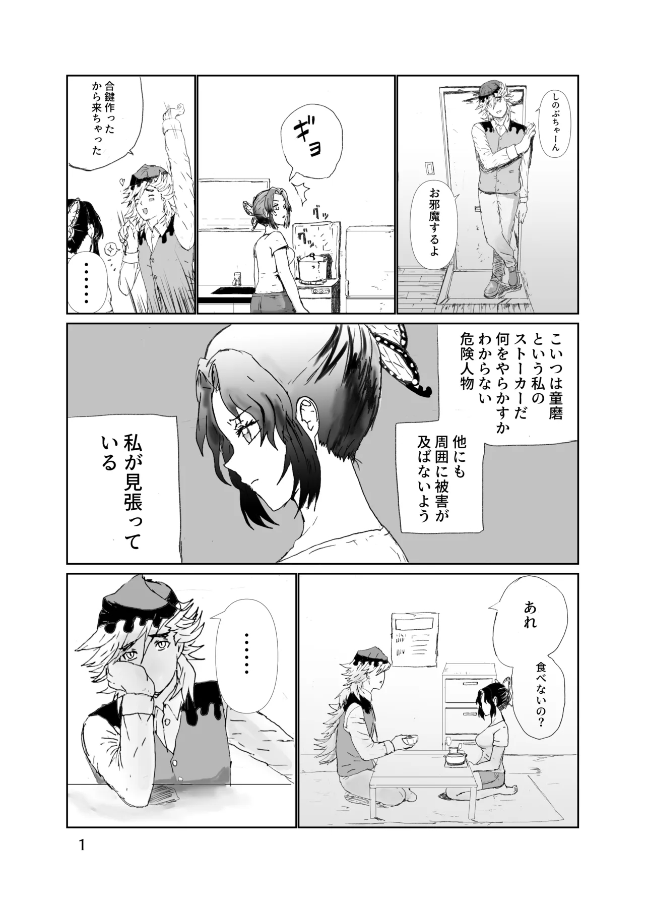 童しのセックス本（再録） - Page 2