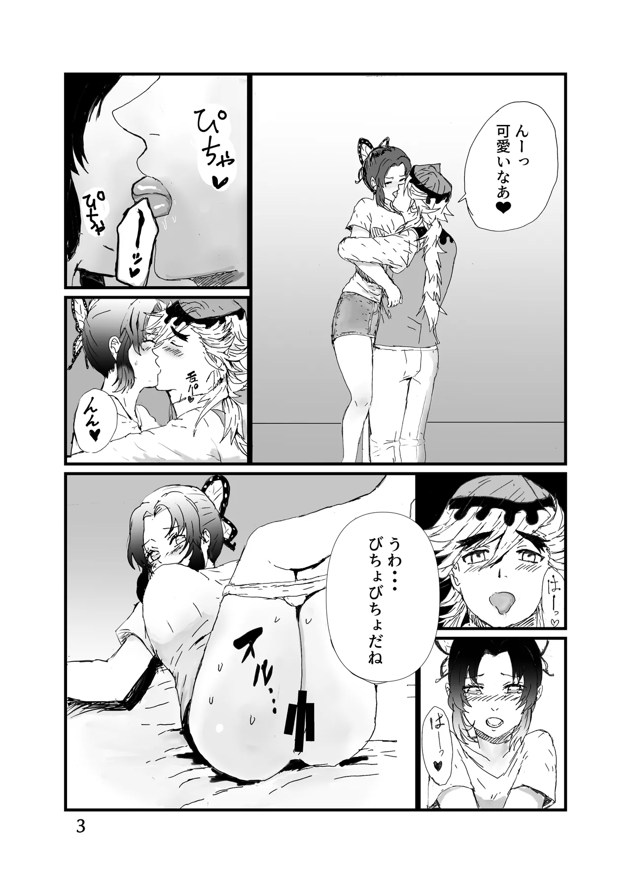 童しのセックス本（再録） - Page 4