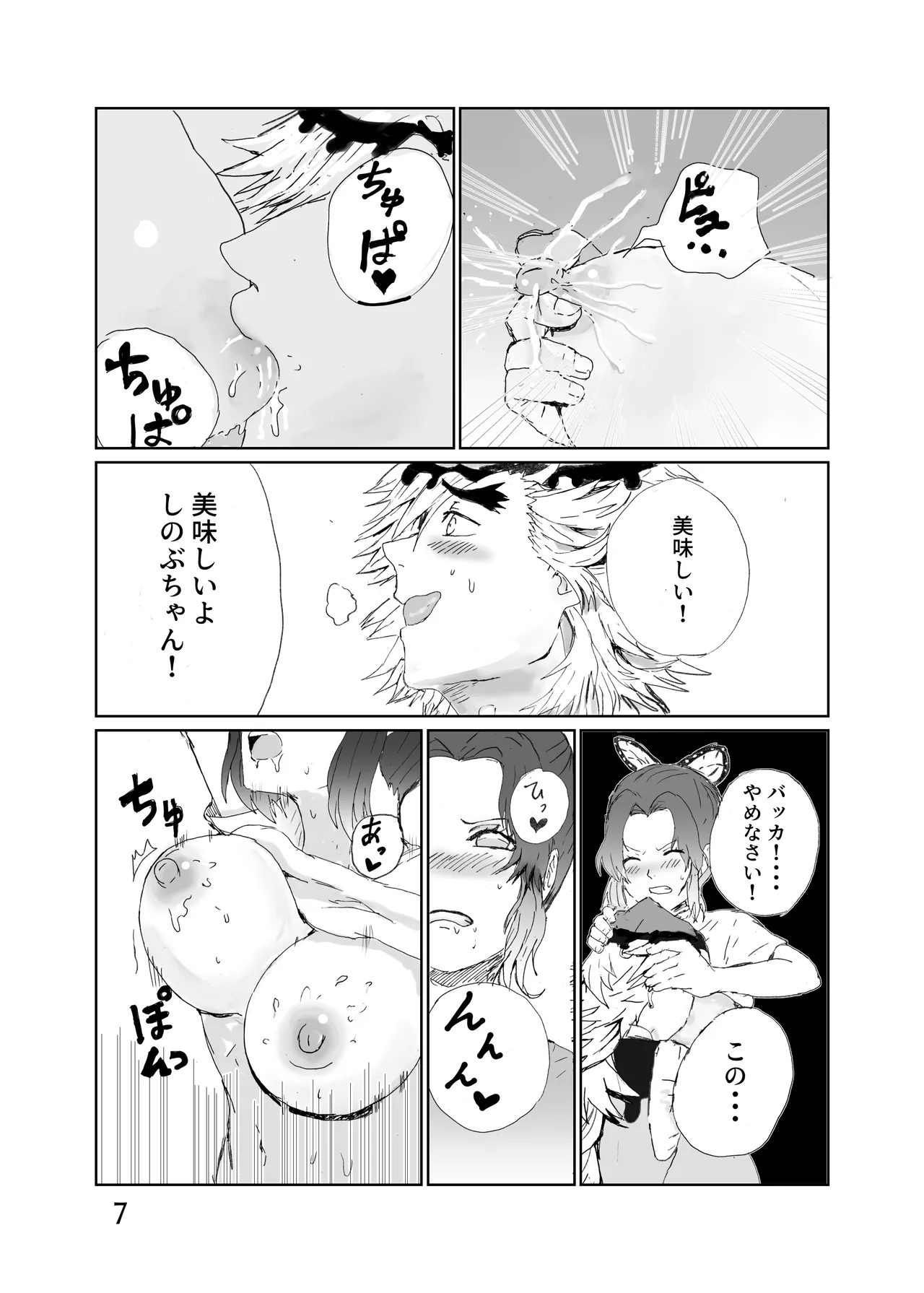 童しのセックス本（再録） - Page 8