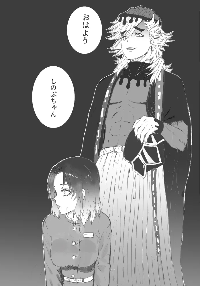 俺の子孕んでよ、しのぶちゃん。前編 - Page 10