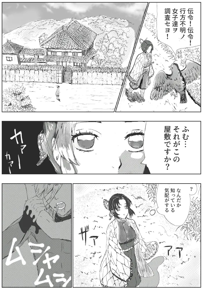 俺の子孕んでよ、しのぶちゃん。前編 - Page 2