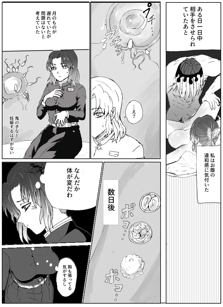 俺の子孕んでよ、しのぶちゃん。前編 - Page 34