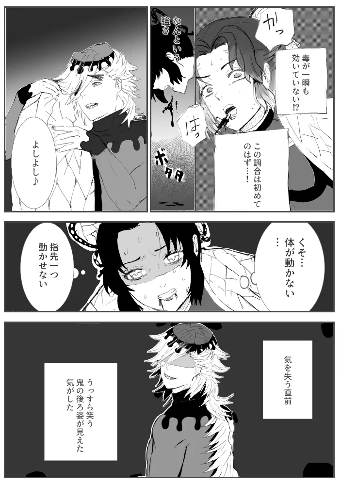 俺の子孕んでよ、しのぶちゃん。前編 - Page 8