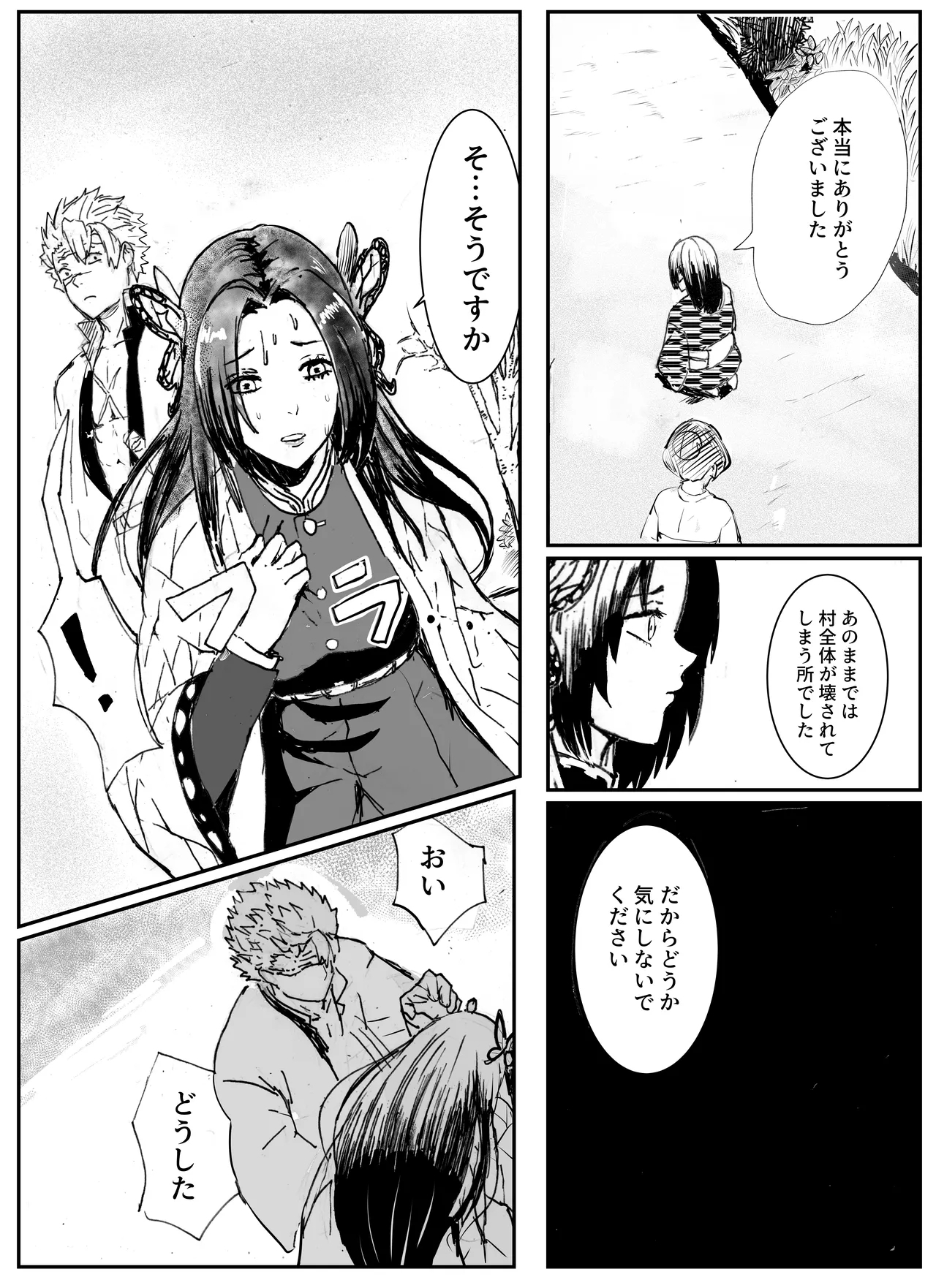 風は花をしる - Page 4