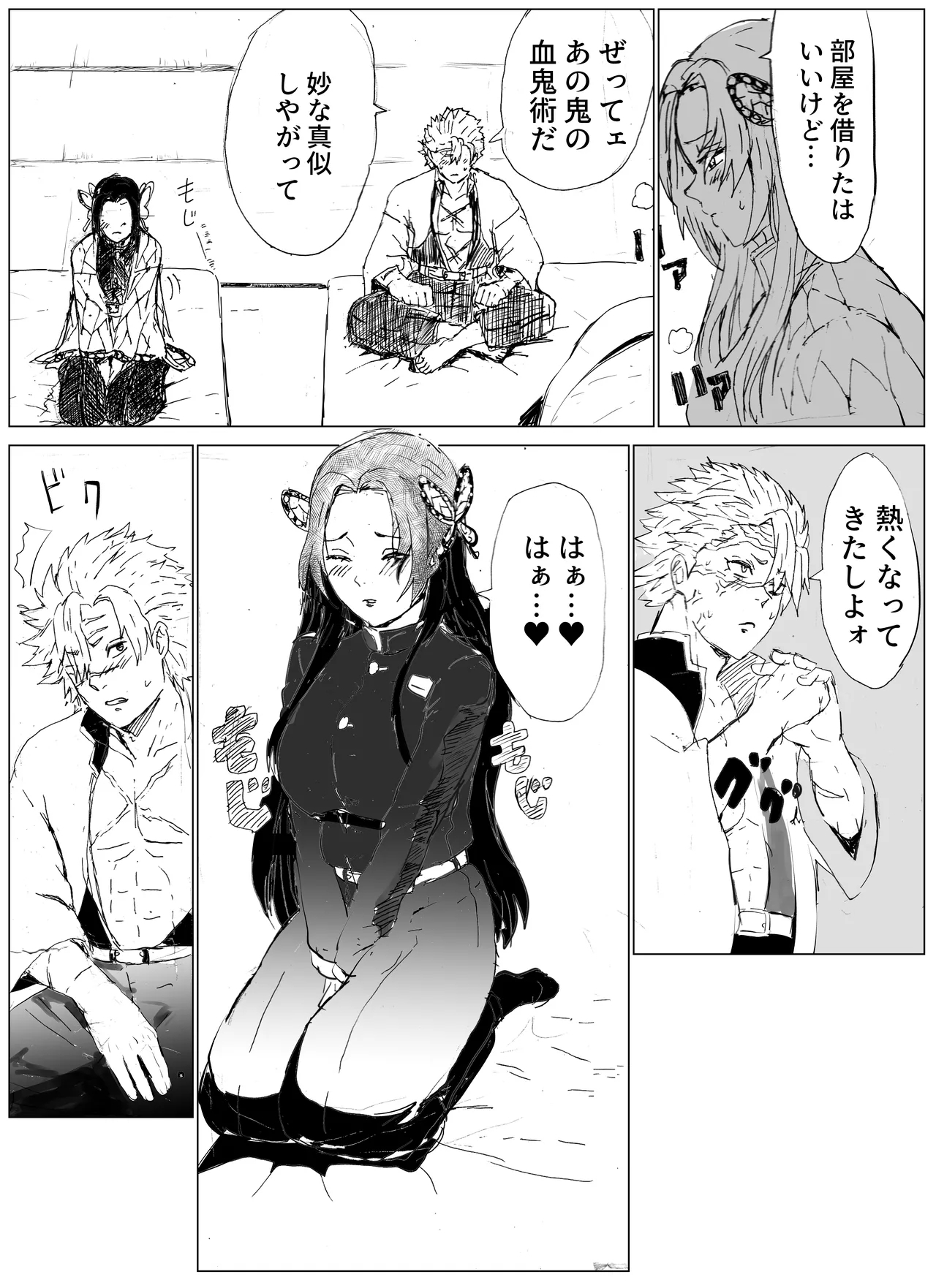 風は花をしる - Page 5