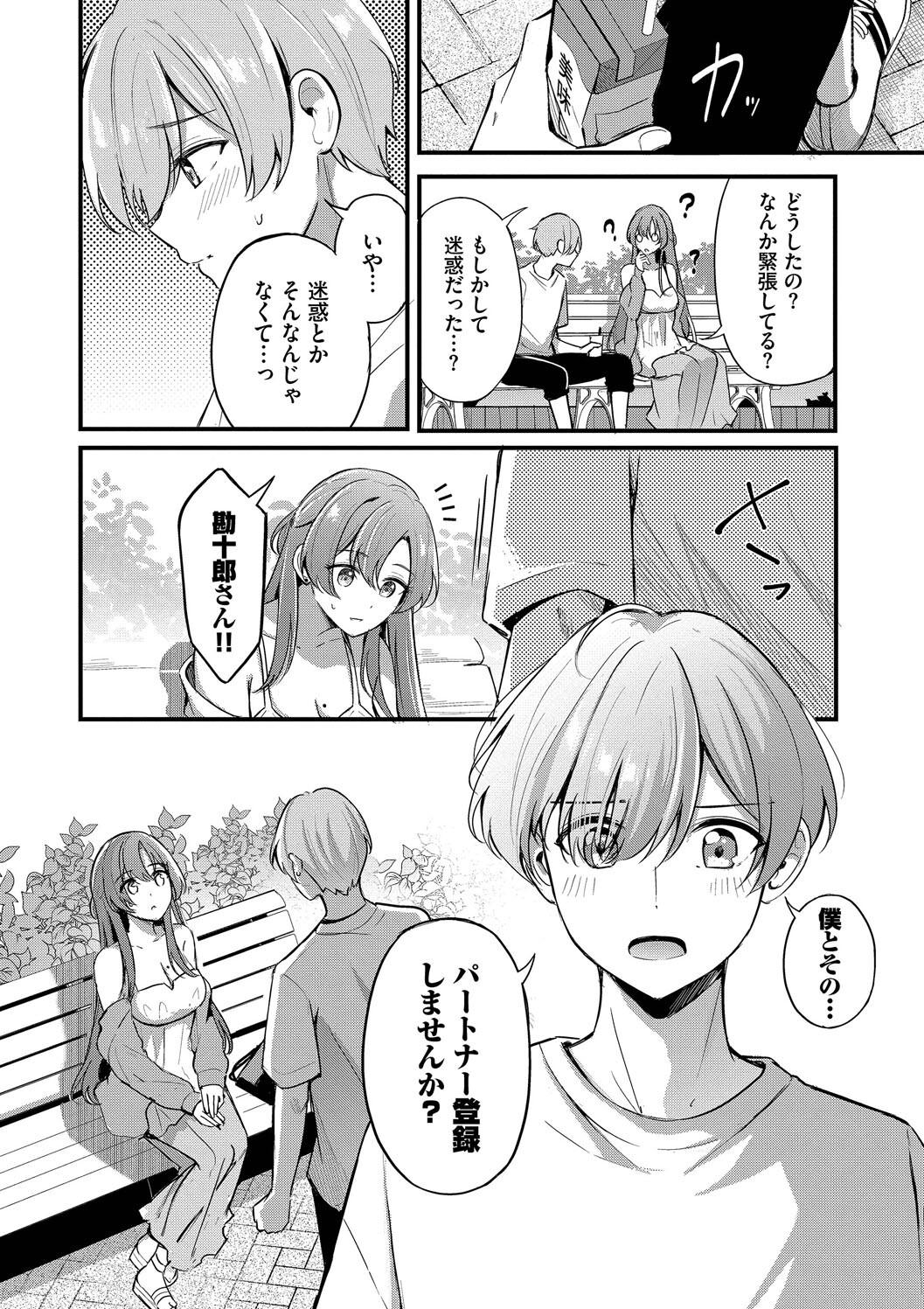 Melt with you - Page 12