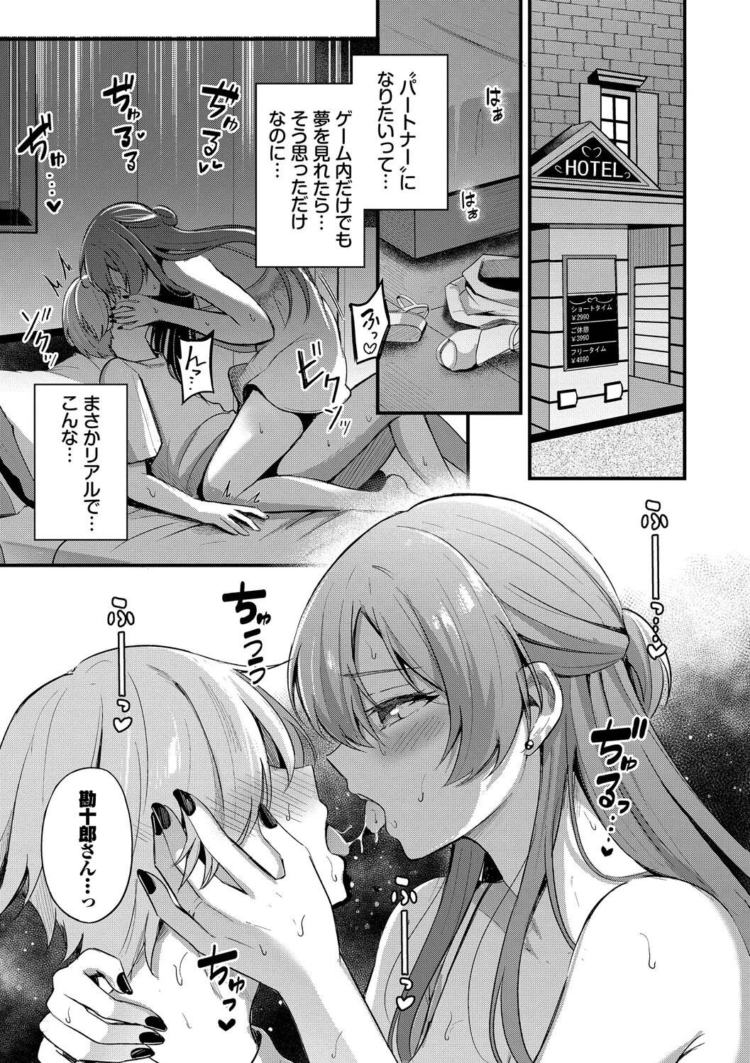 Melt with you - Page 15