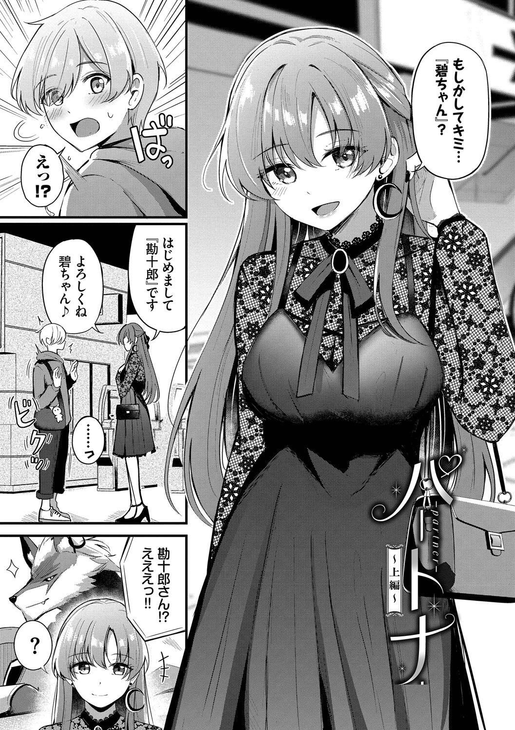 Melt with you - Page 5