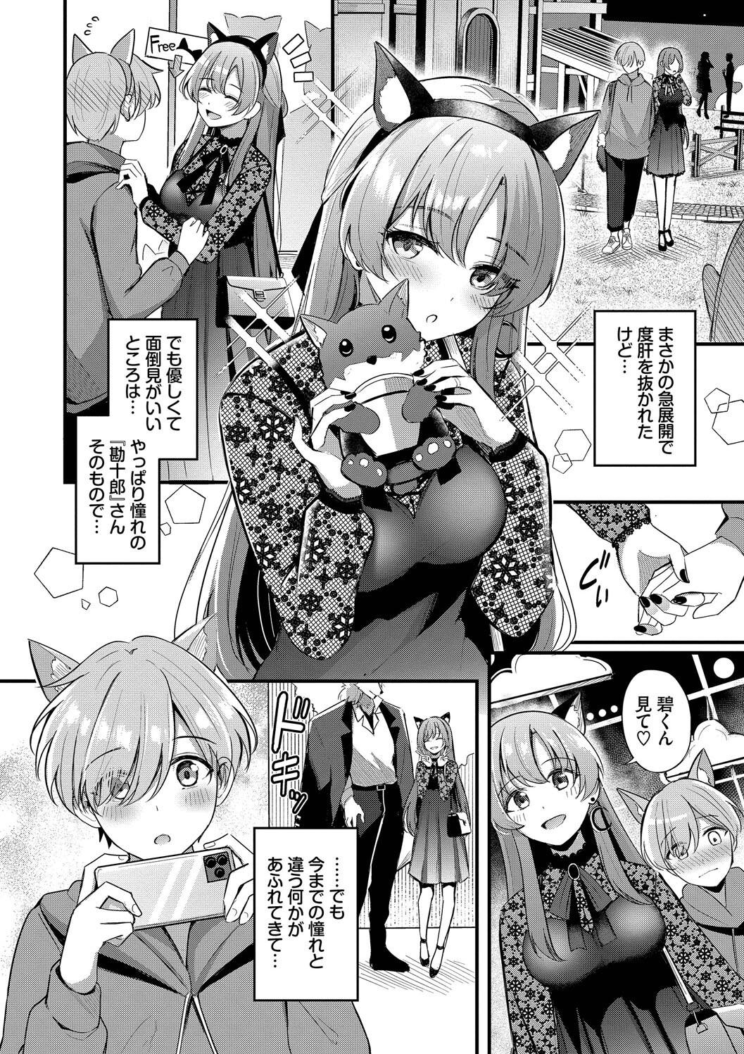 Melt with you - Page 8