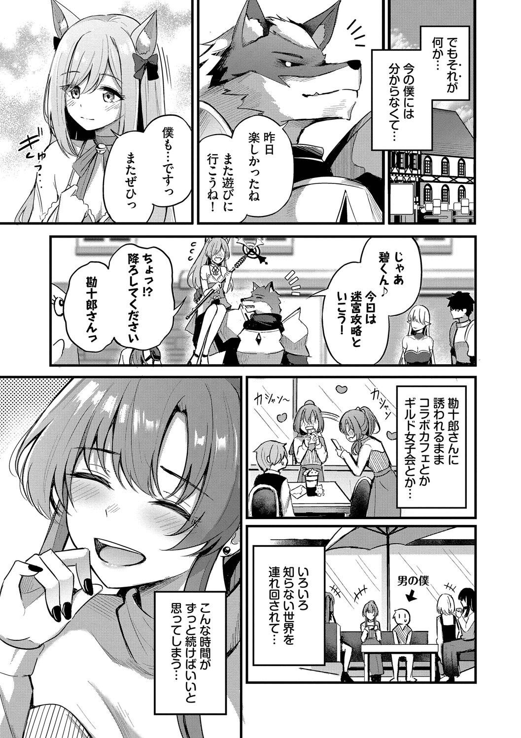 Melt with you - Page 9