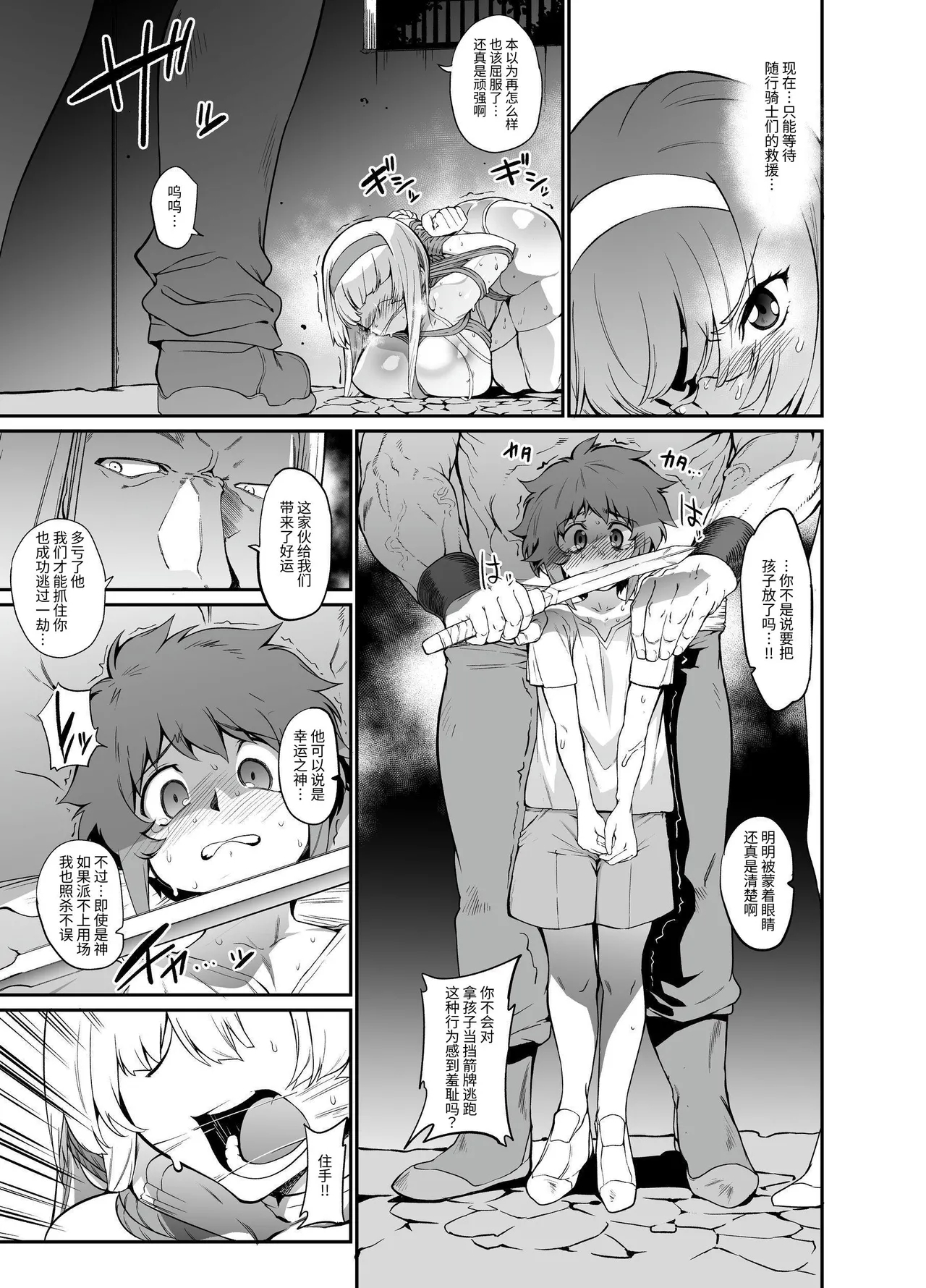 牢獄の姫騎士～発情した姫騎士は守るべきショタを逆レして自分の欲望を満たしてしまう～ - Page 7