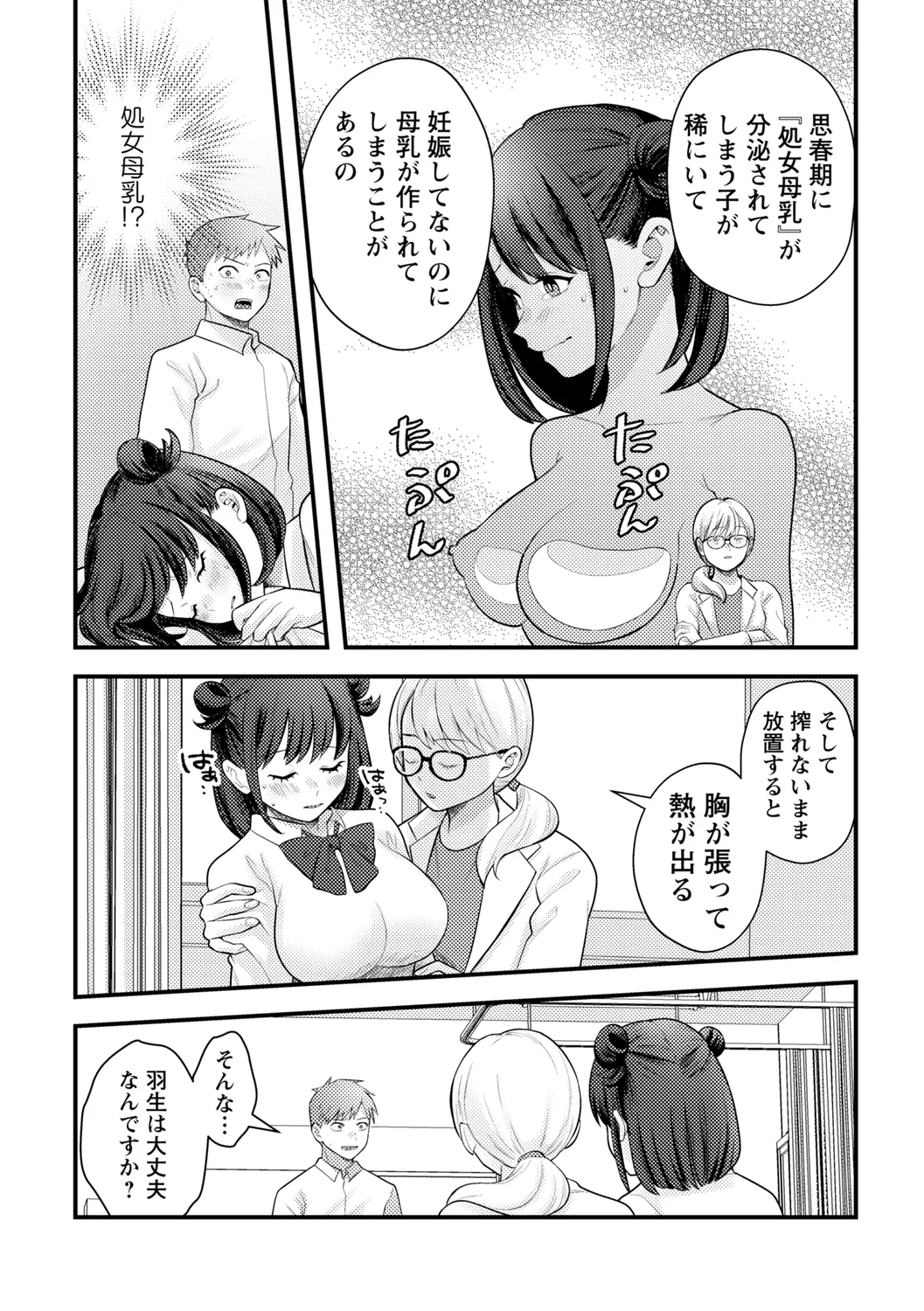 comic Trigger vol. 19 - Page 11