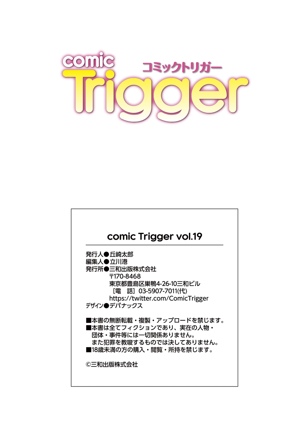 comic Trigger vol. 19 - Page 159
