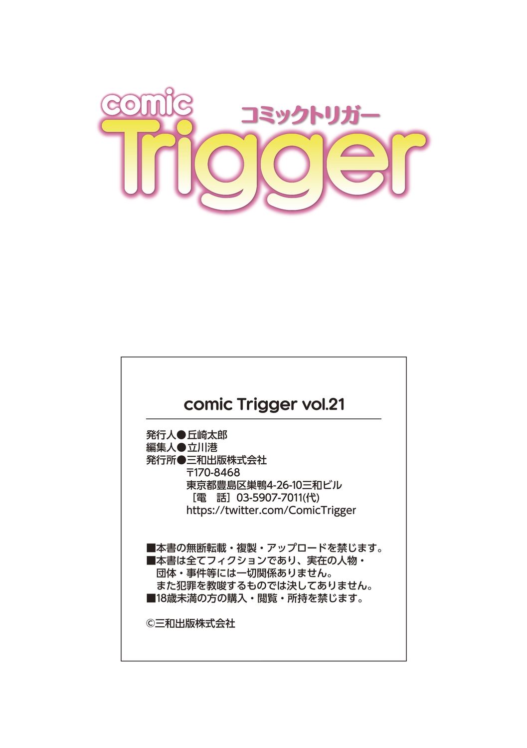 comic Trigger vol. 21 - Page 149