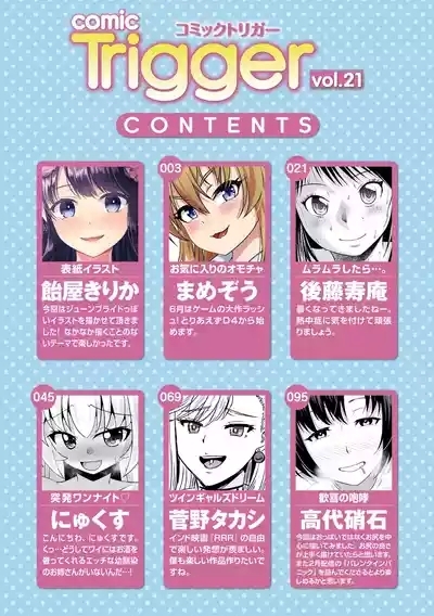 comic Trigger vol. 21 2