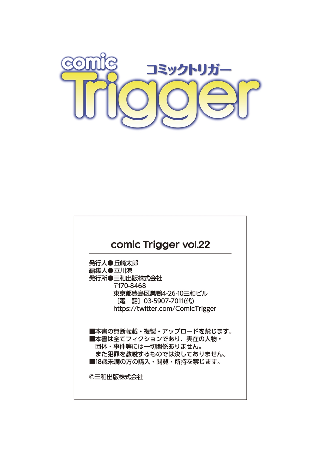 comic Trigger vol. 22 - Page 162