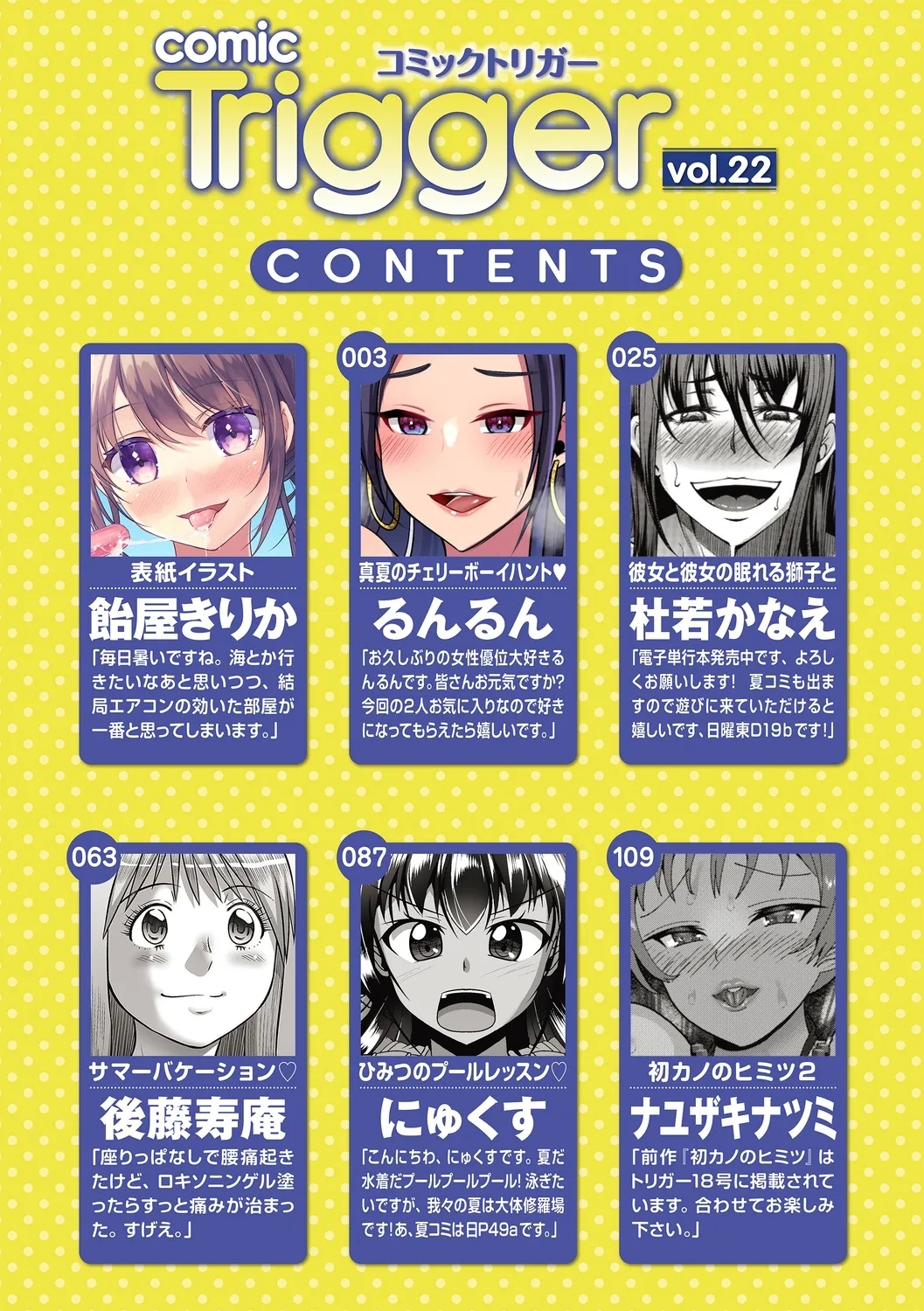 コミックトリガー vol.22 - Hentaiaz.com - 2