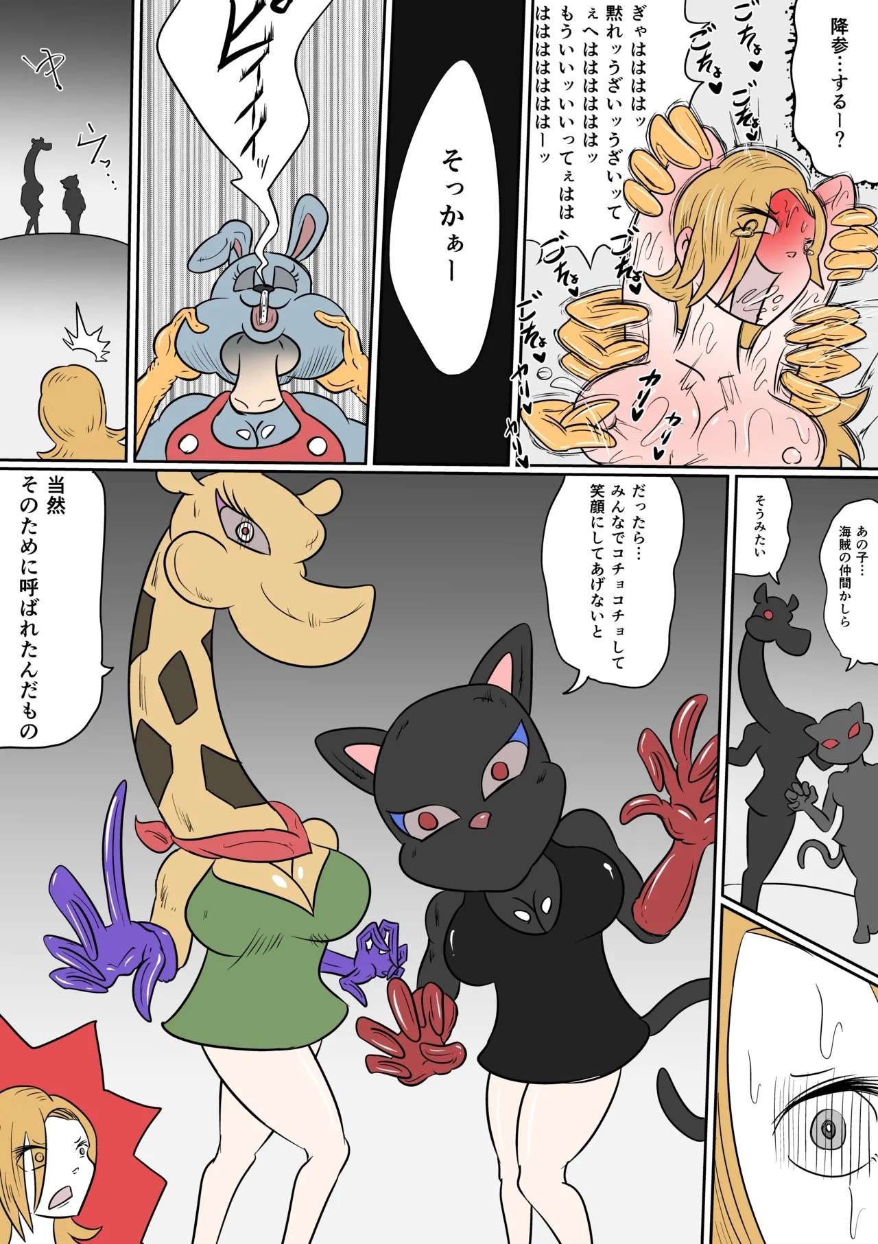 真夜中の遊園地 - Page 6