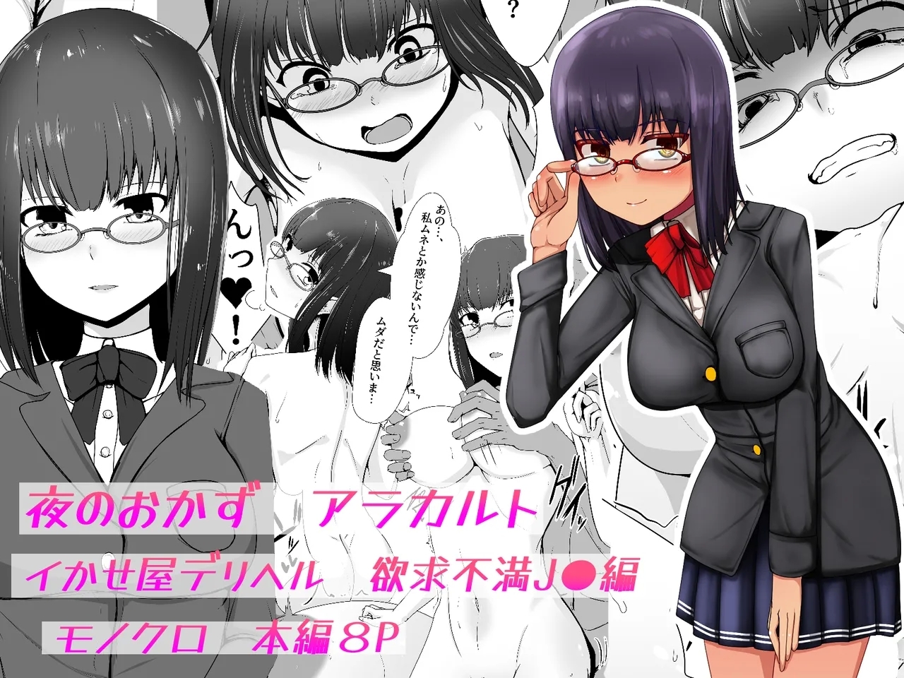 [青星 (ツユキ)] 夜のおかずアラカルト イかせ屋デリヘル  欲求不満JK編 - Hentaiaz.com - 1