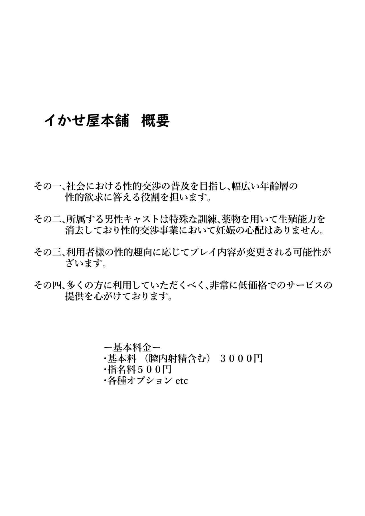 Yoru no Okazu a La Carte Ikaseya DeliHeal Yokkyuu Fuman JK Hen - Page 4