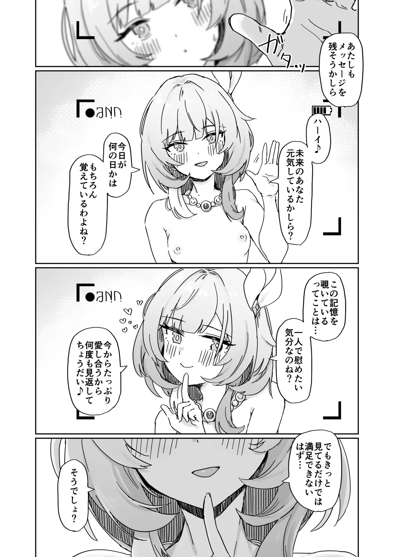 Kore wa Futari no Tame no Monogatari - Page 17