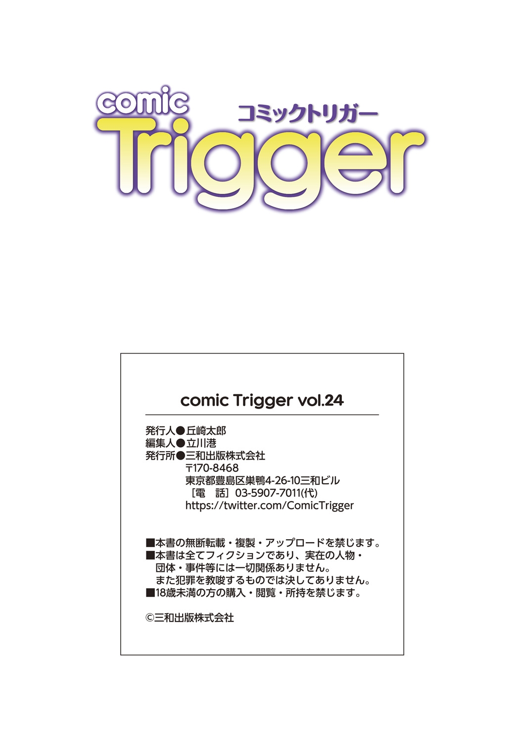 comic Trigger vol. 24 - Page 152