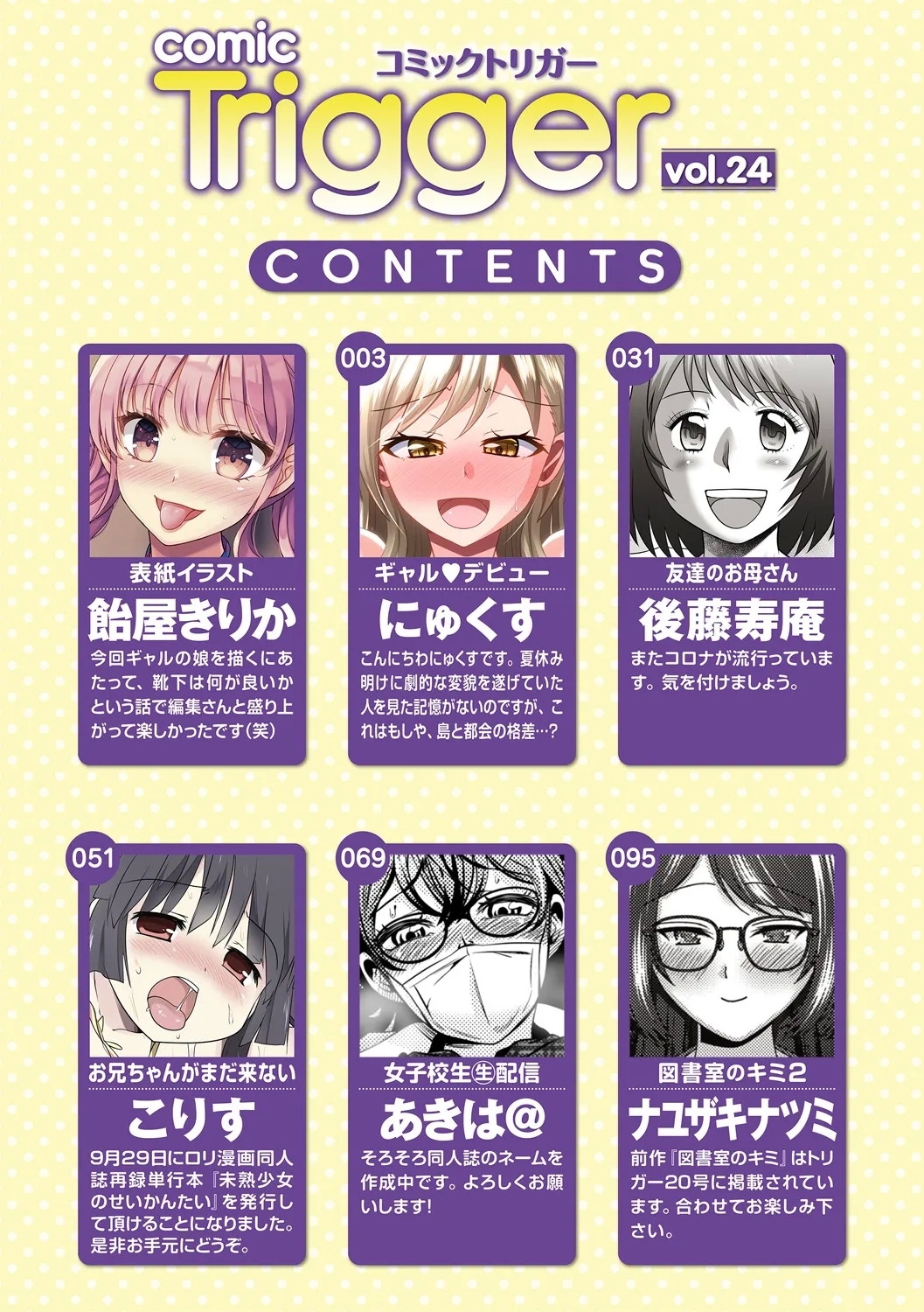 コミックトリガー vol.24 - Hentaiaz.com - 2