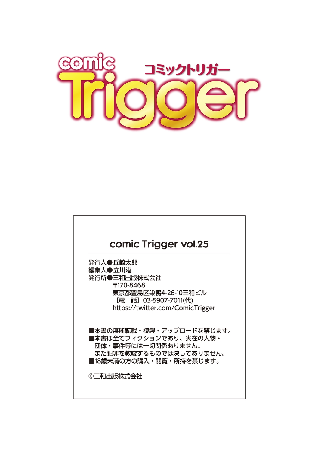 comic Trigger vol. 25 - Page 167