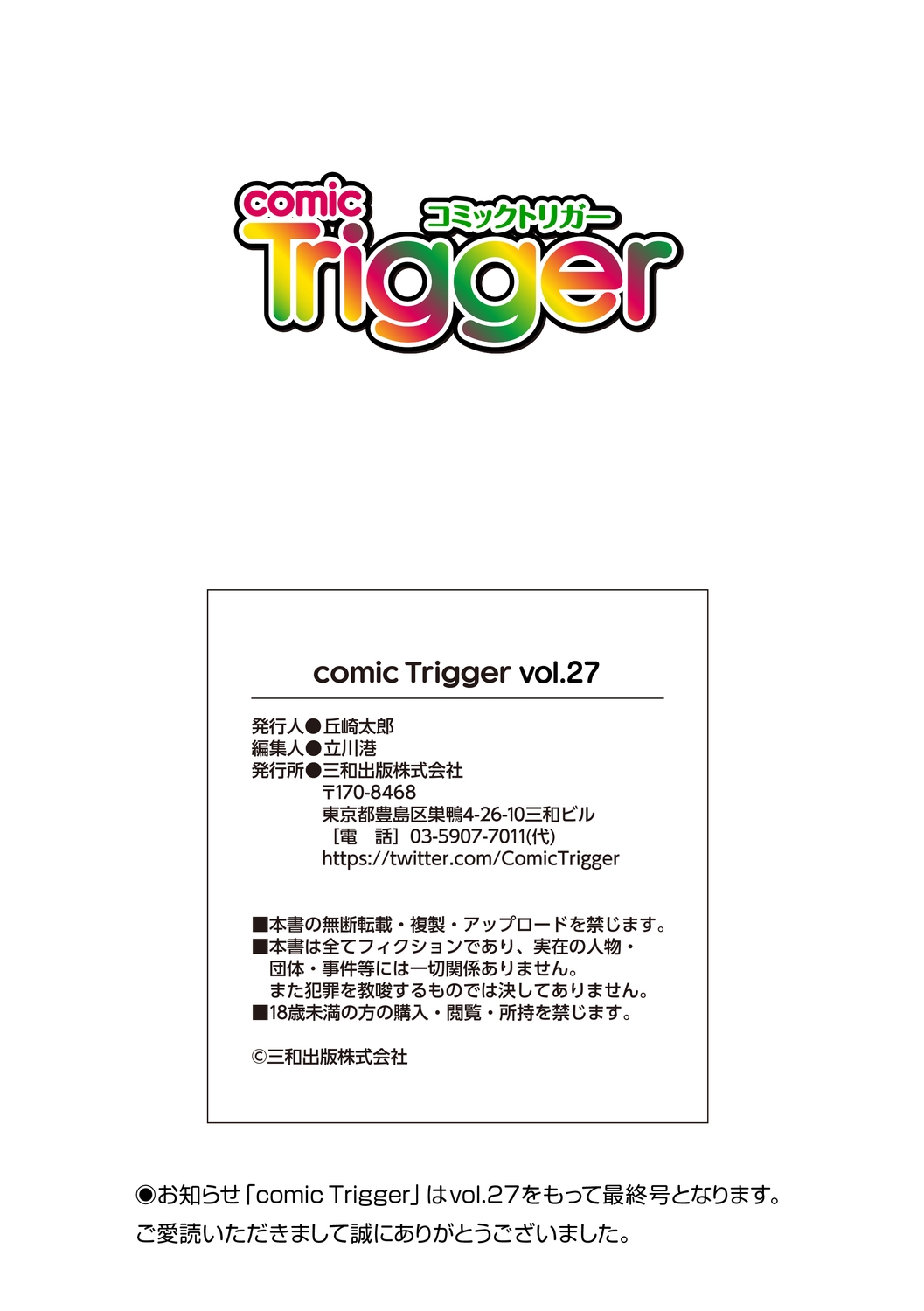 comic Trigger vol. 27 - Page 162