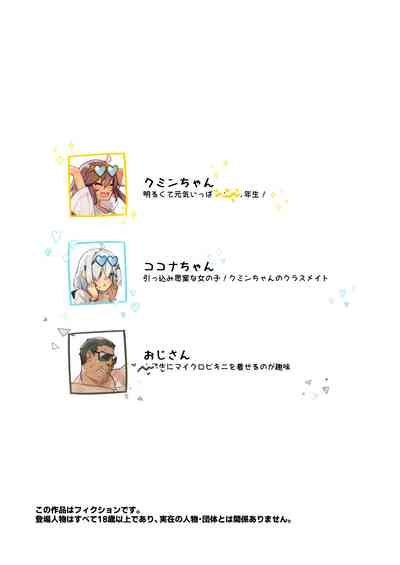 NekoNekoNote13 Natsu no Umi Asedaku Chin Kobi Hoshigari Ecchi + Omake 4