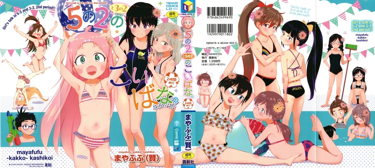 [まやふふ(賢)] 5の2と3の2のこいばな。2時間め!! [中国翻訳][DL版] - Hentaiaz.com - 1