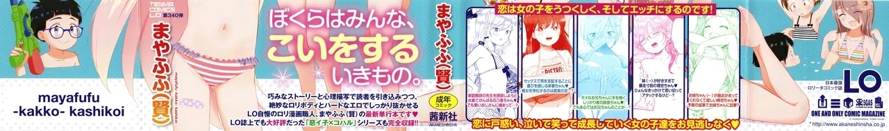 [まやふふ(賢)] 5の2と3の2のこいばな。2時間め!! [中国翻訳][DL版] - Hentaiaz.com - 2