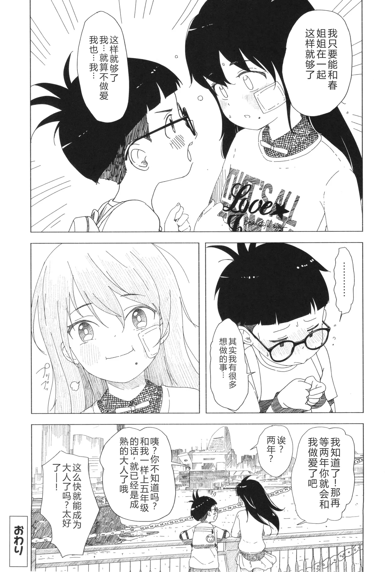 5 No 2 to 3 no 2 no Koibana. 2 Jikanme!! - Page 210