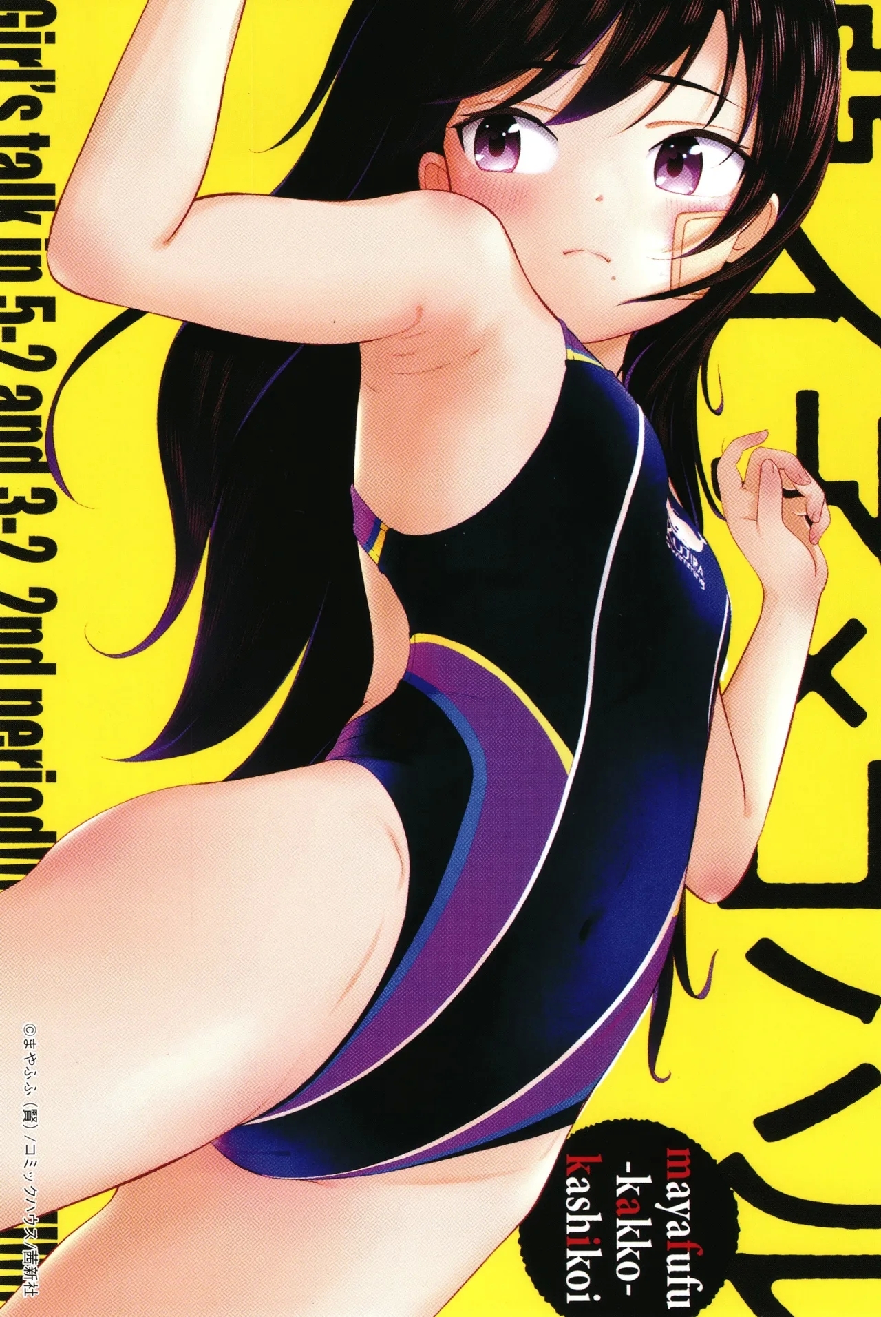 5 No 2 to 3 no 2 no Koibana. 2 Jikanme!! - Page 212