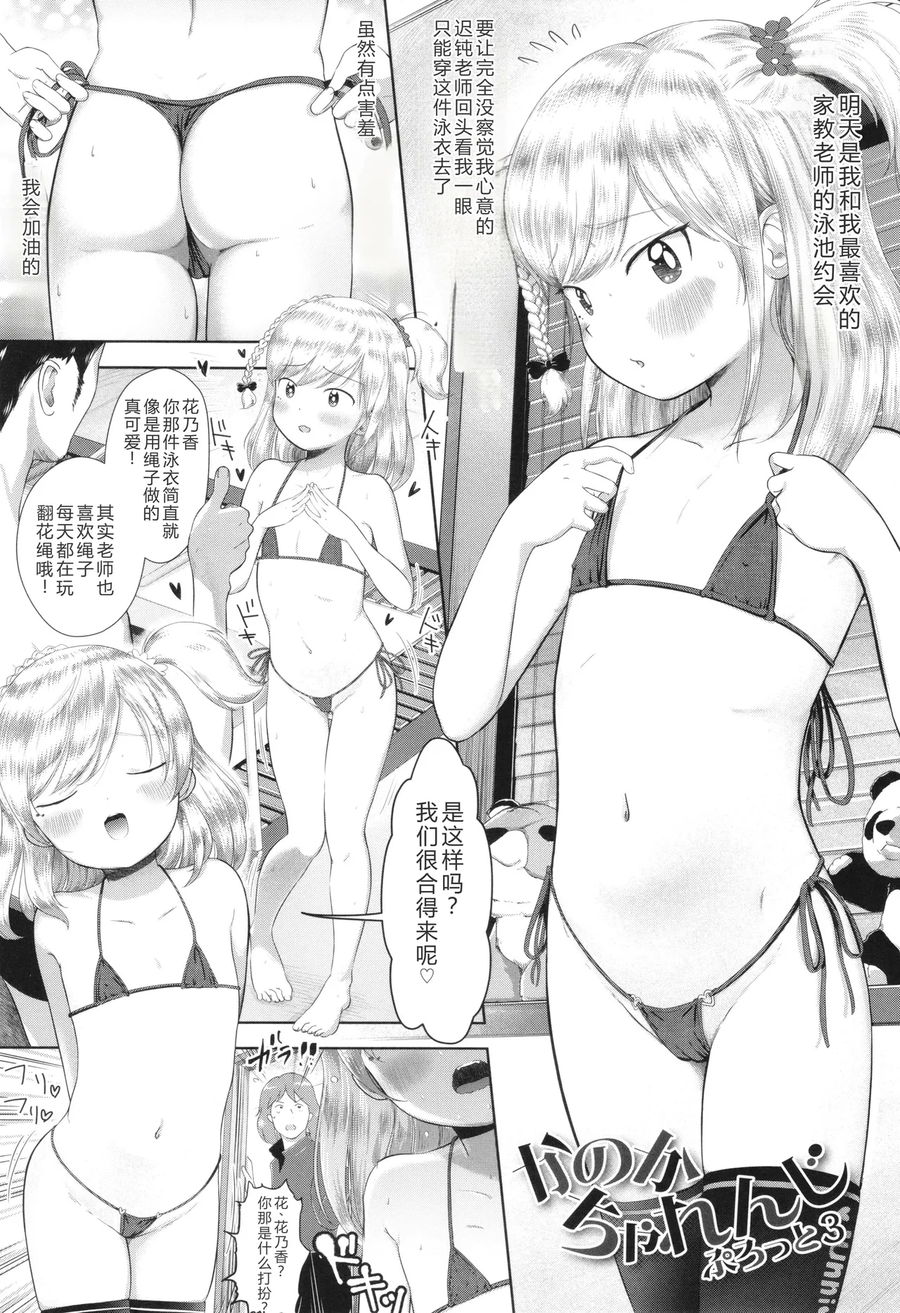 5 No 2 to 3 no 2 no Koibana. 2 Jikanme!! - Page 6