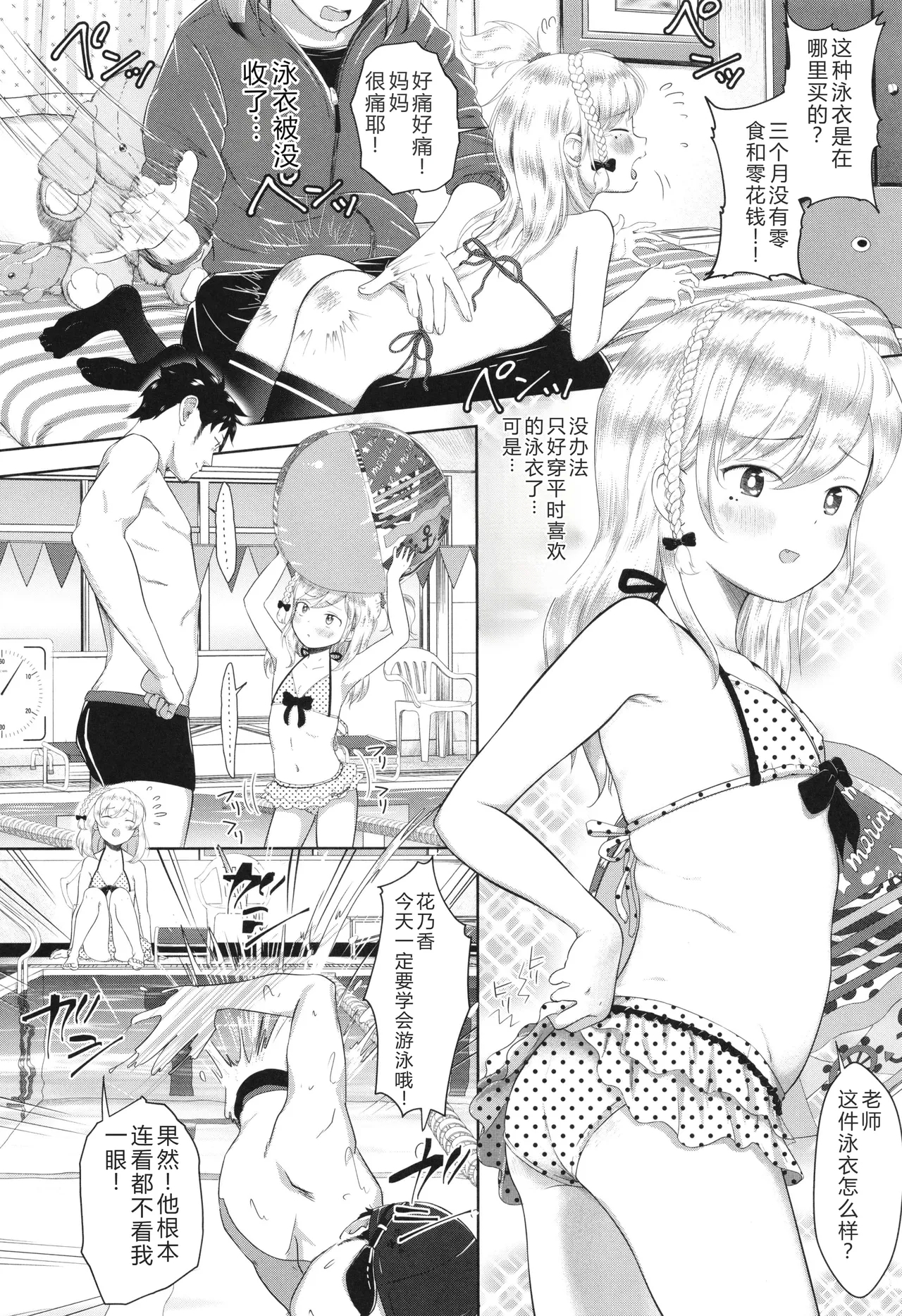 5 No 2 to 3 no 2 no Koibana. 2 Jikanme!! - Page 7