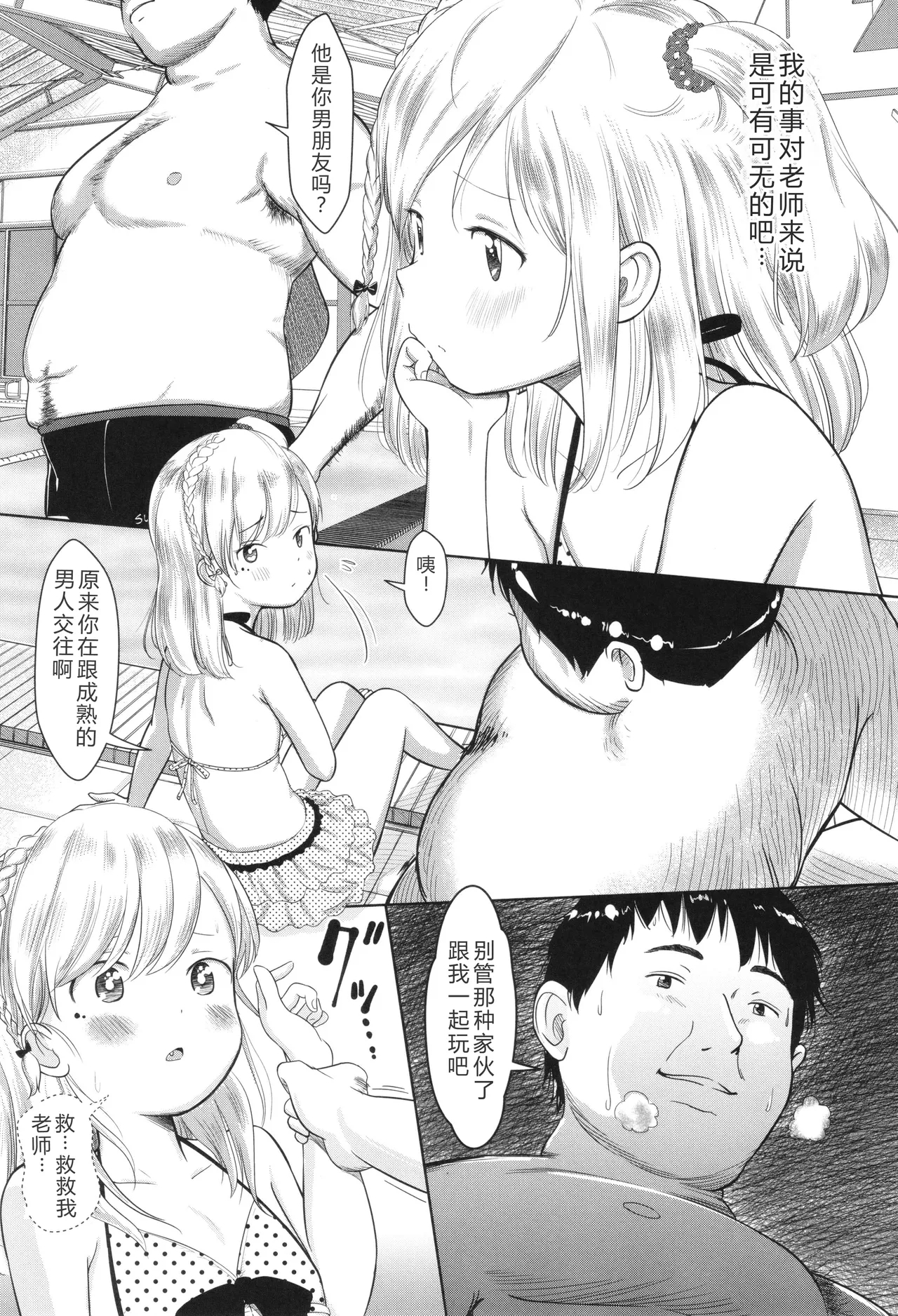 5 No 2 to 3 no 2 no Koibana. 2 Jikanme!! - Page 8