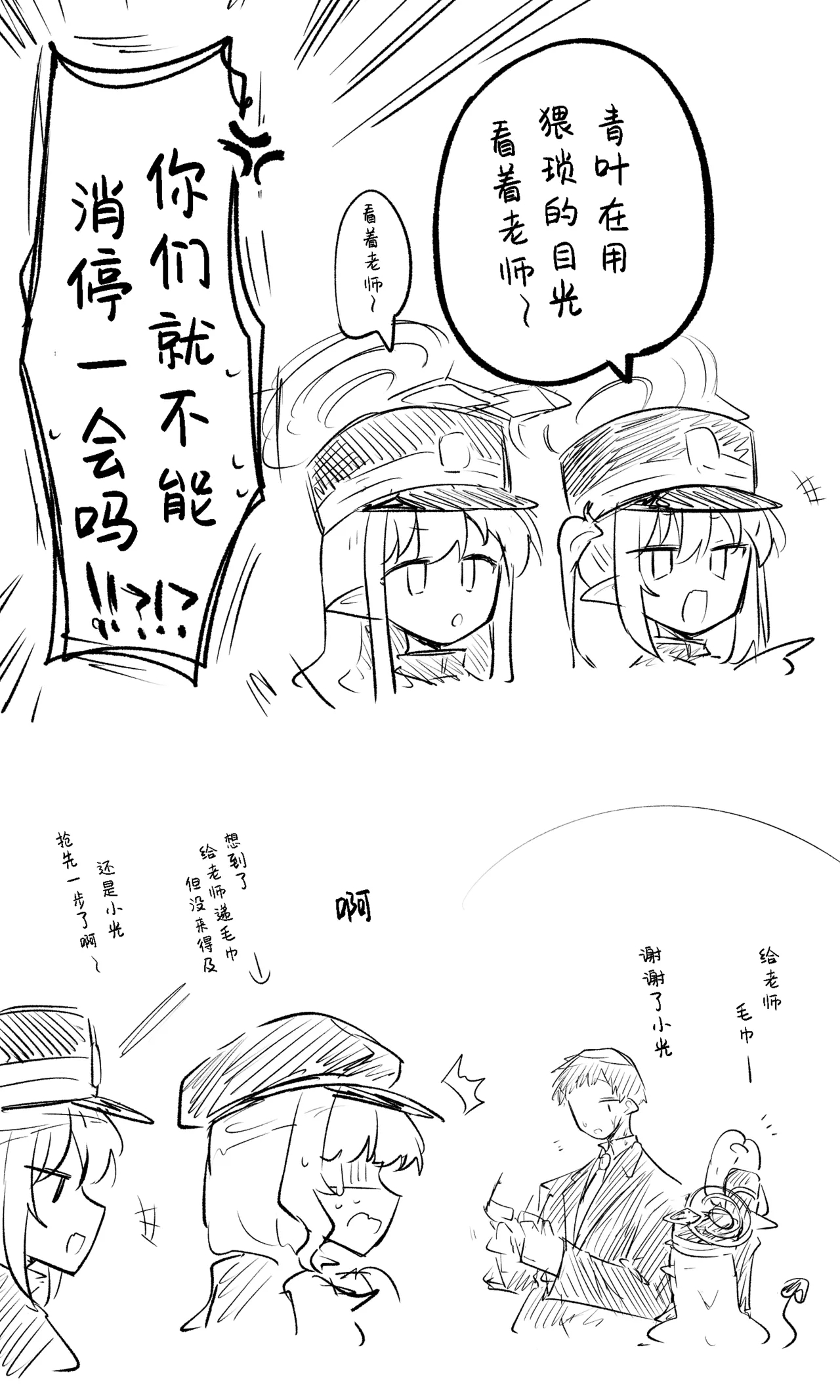 创作老师×碧蓝档案学生合集3 - Page 11
