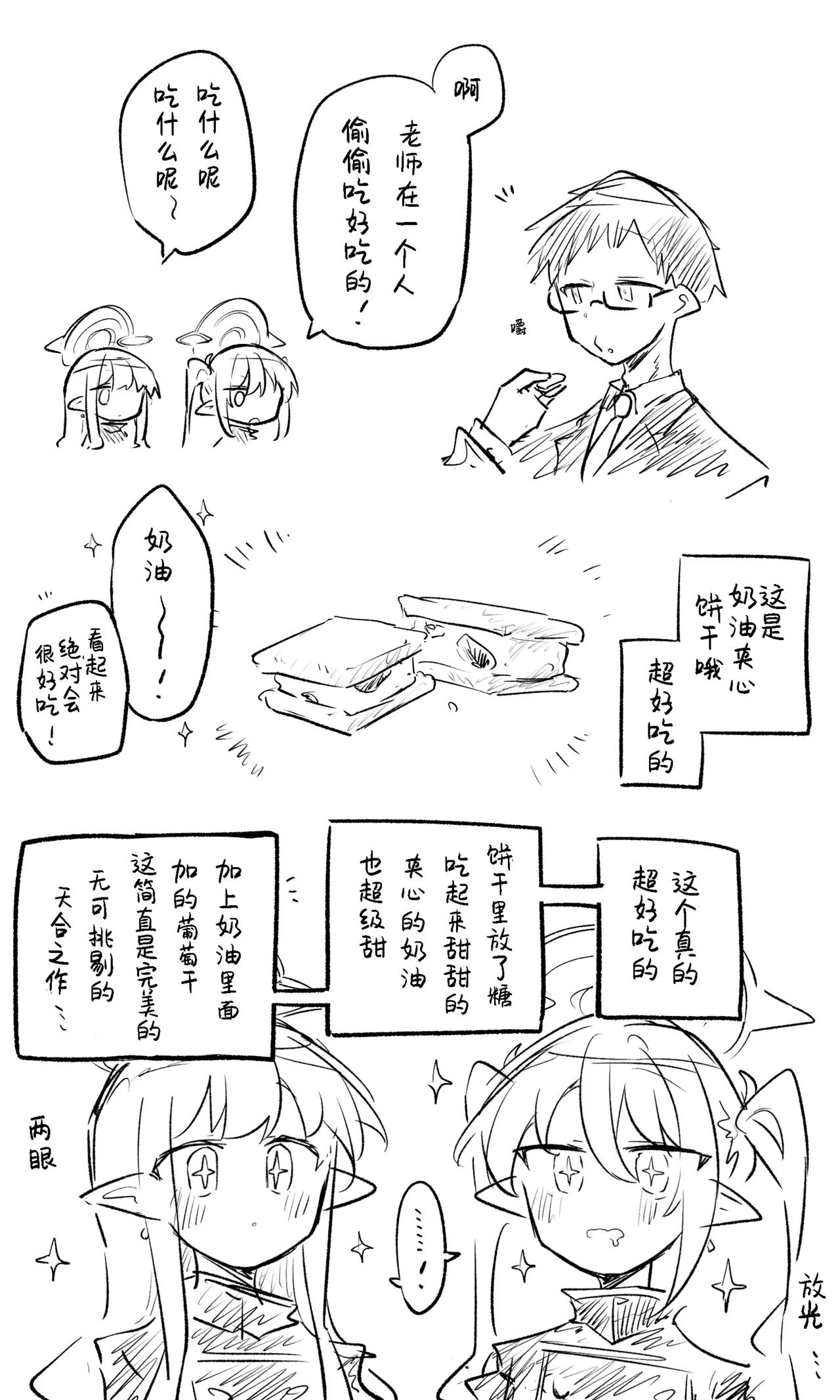 创作老师×碧蓝档案学生合集3 - Page 12