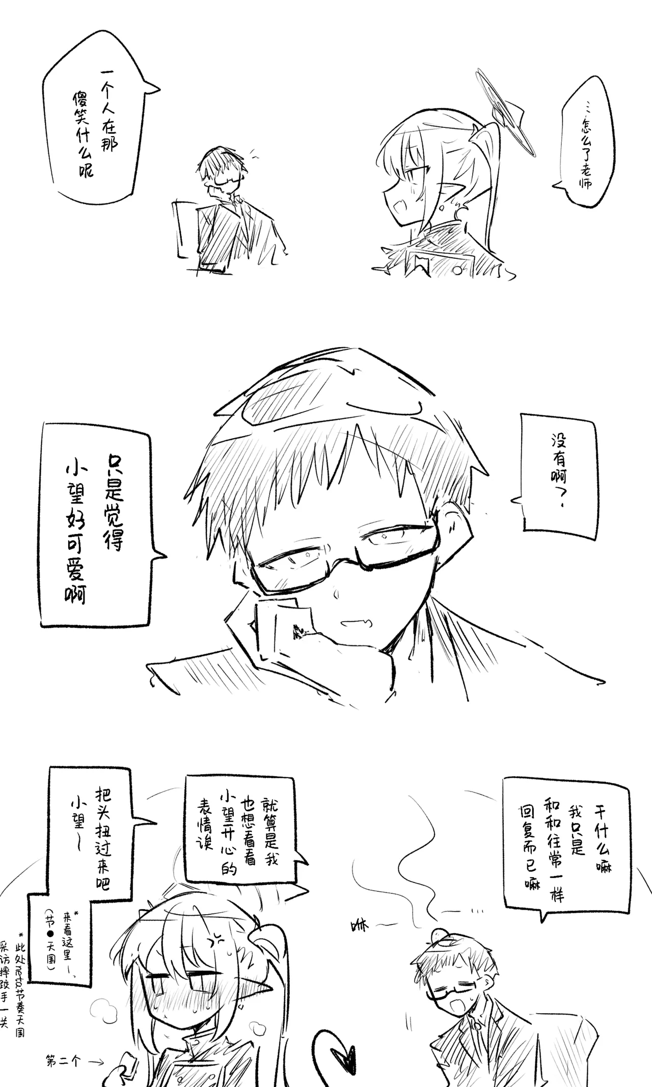 创作老师×碧蓝档案学生合集3 - Page 16