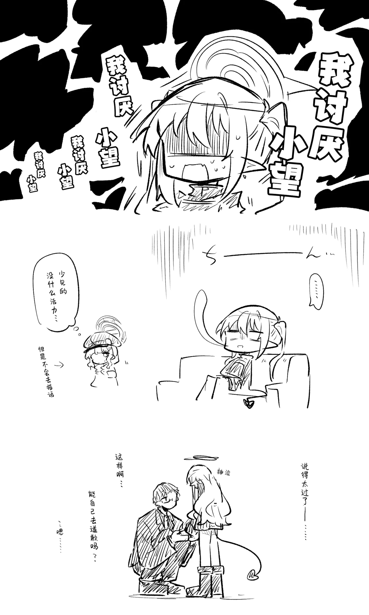 创作老师×碧蓝档案学生合集3 - Page 90