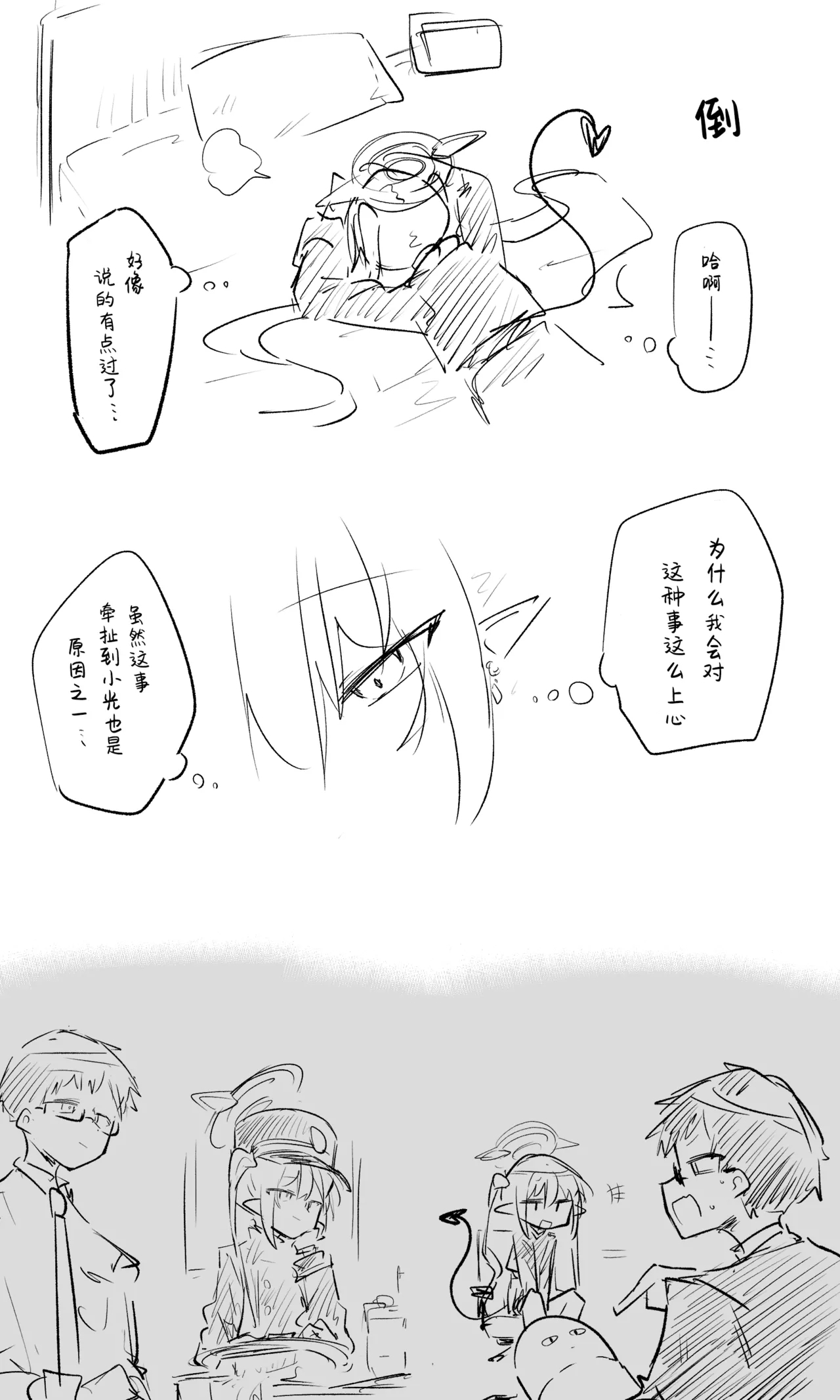创作老师×碧蓝档案学生合集3 - Page 92