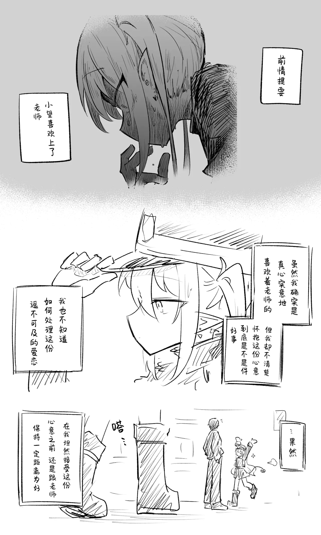 [ねっこ] 創作先生×ブルアカ生徒まとめ4 (ブルーアーカイブ) [中国翻訳] - Hentaiaz.com - 1