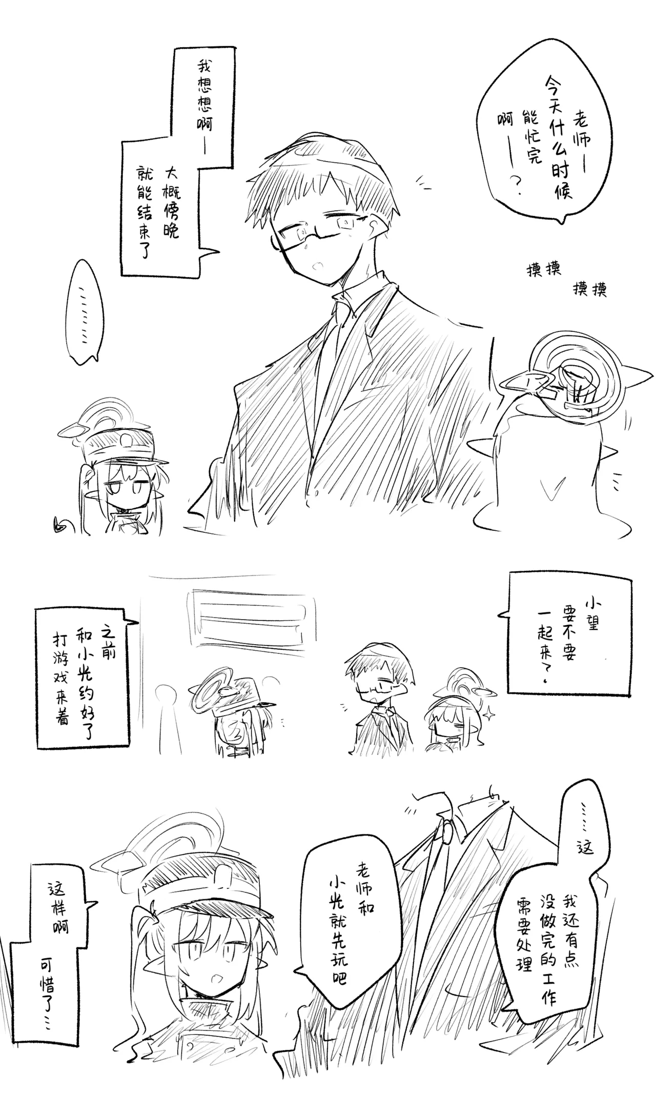 [ねっこ] 創作先生×ブルアカ生徒まとめ4 (ブルーアーカイブ) [中国翻訳] - Hentaiaz.com - 2