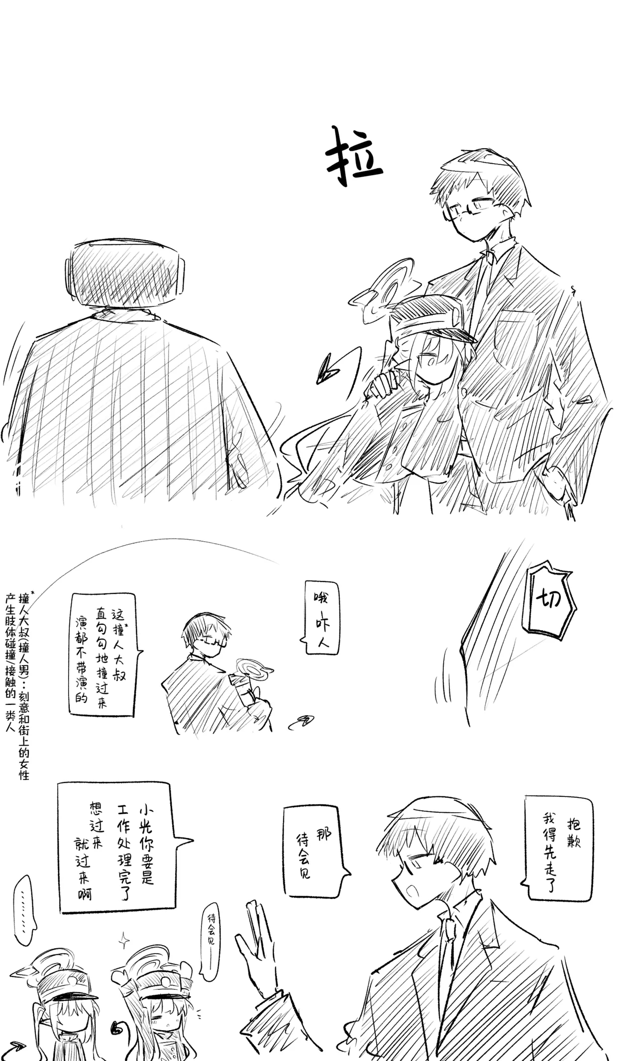 创作老师×碧蓝档案学生合集4 - Page 3