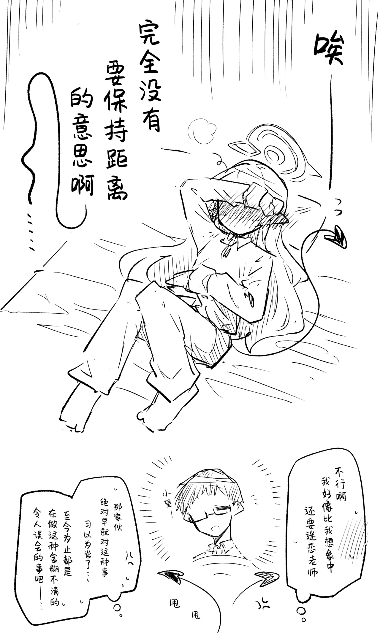 创作老师×碧蓝档案学生合集4 - Page 7