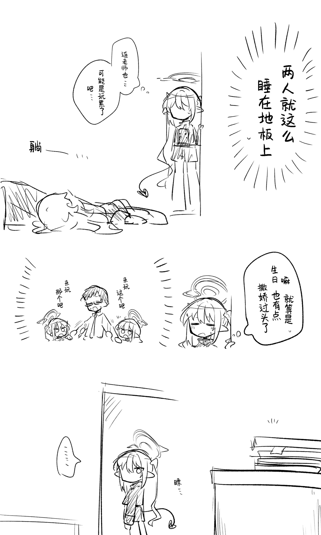 创作老师×碧蓝档案学生合集4 - Page 92