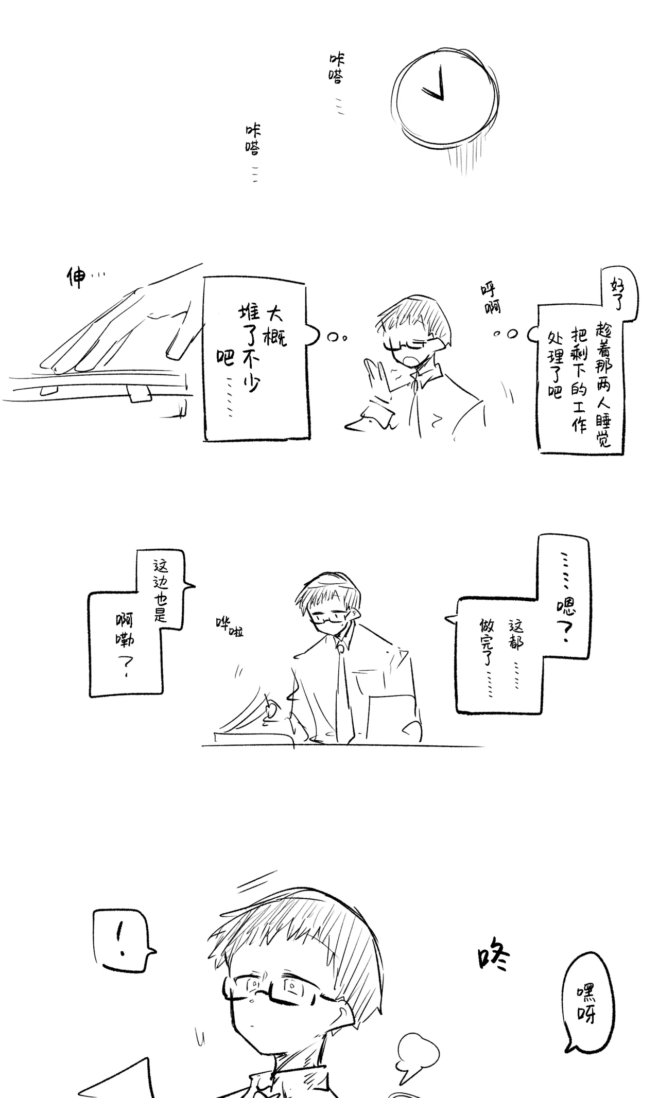 创作老师×碧蓝档案学生合集4 - Page 93