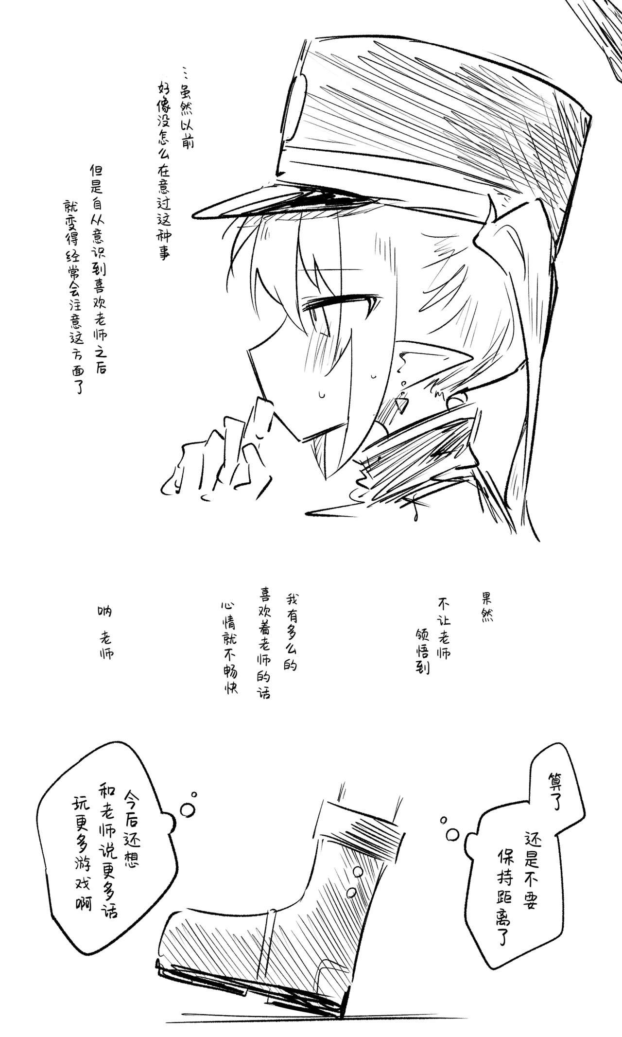 创作老师×碧蓝档案学生合集4 - Page 98