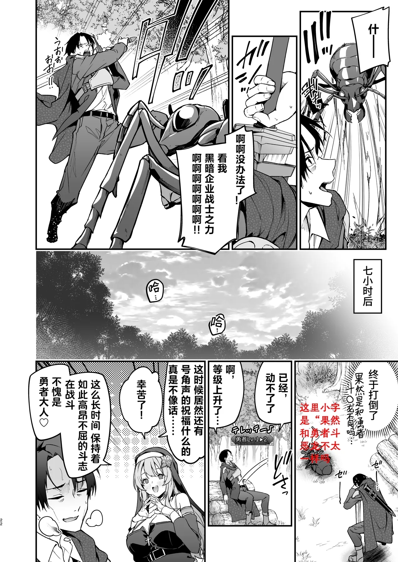 Yuusha level up de Sister kara Shukufuku o | 为重生的勇者献上祝福 - Page 21